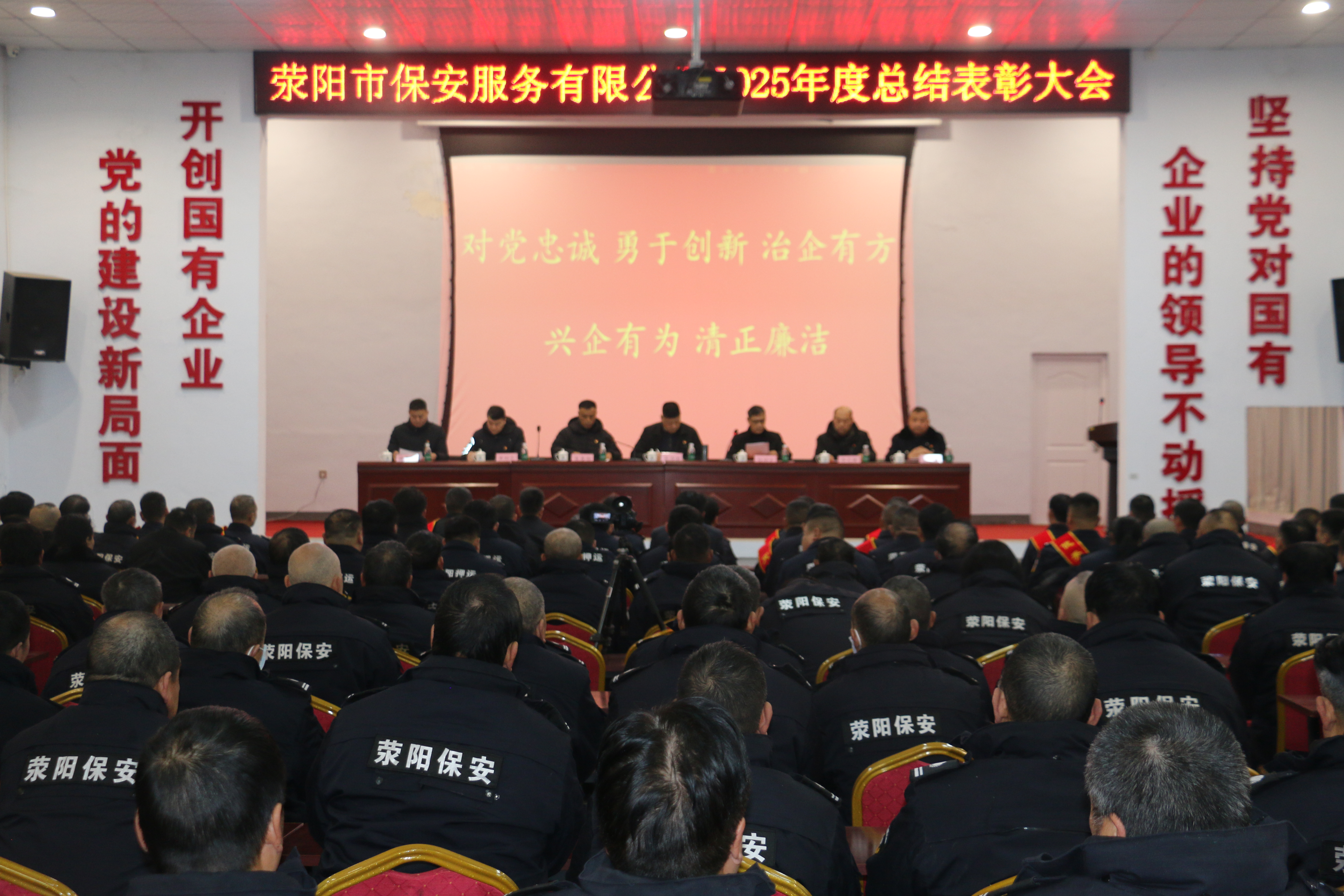 凝心聚力啟新程 奮楫爭先創佳績